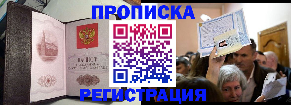 прописка для работы в Кстово